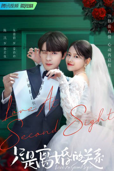 Love at Second Sight (2023) (Jul) cover
