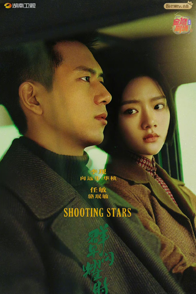 Shooting Stars (2024) cover