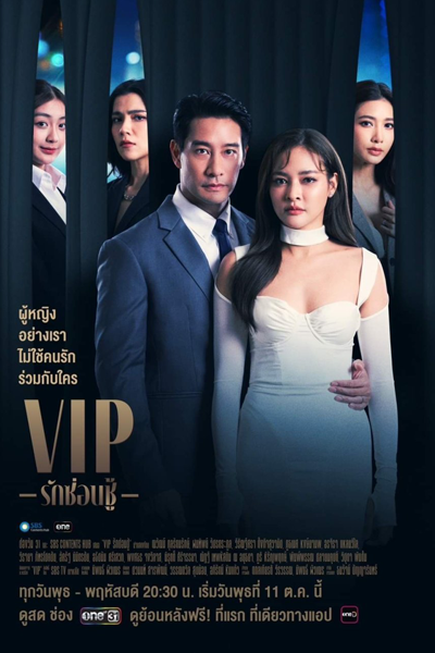 VIP (2023) cover