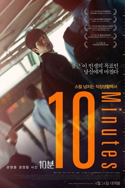 10 Minutes (2013) cover