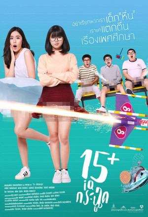 15+ IQ Krachoot (2017) cover