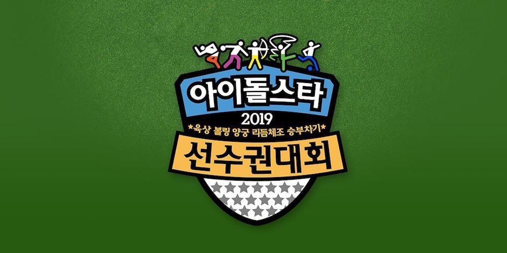 2019 Idol Star Athletics Championships - Chuseok Special cover