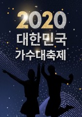 2020 Korean Singers Festival cover