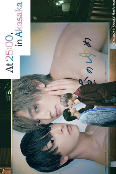 25 Ji, Akasaka de (2024) cover