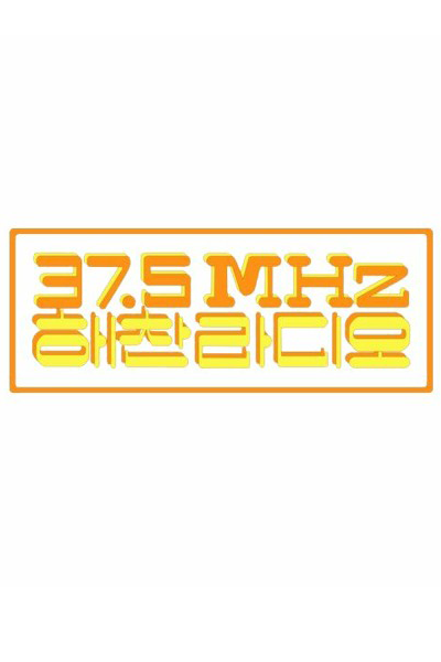 37.5MHz HAECHAN Radio (2020) cover