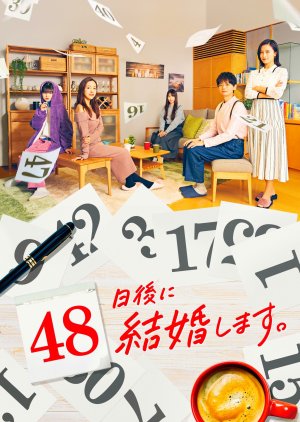 48 Nichi go ni Kekkon Shimasu (2021) cover