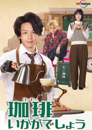 Coffee Ikaga Deshou (2021) cover