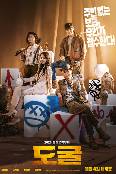 Collectors (KR 2020) cover