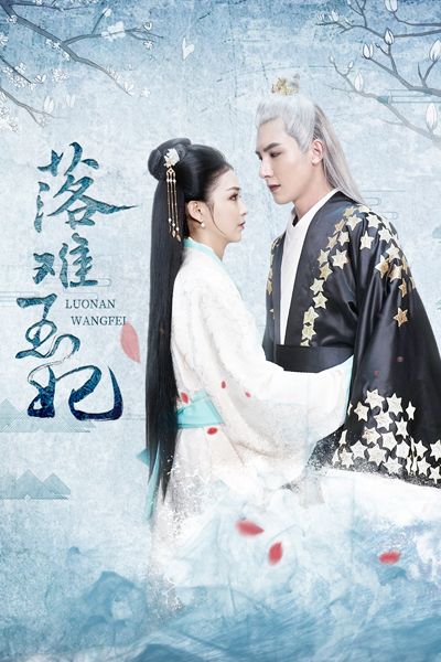 Consort Luo Nan (2020) cover
