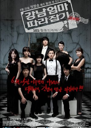 Catch a Kang Nam Mother (2007) cover