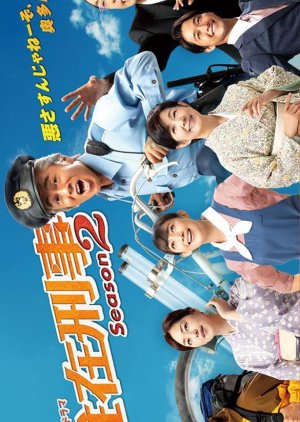 Chuzai Keiji Season 2 (2020) cover