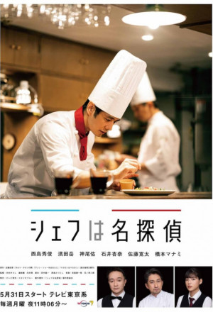 Chef wa Meitantei (2021) cover