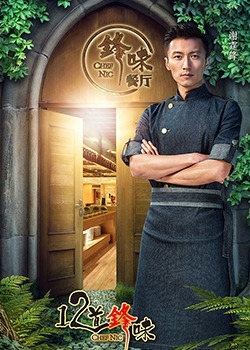 Chef Nic Season 3 (2016) cover
