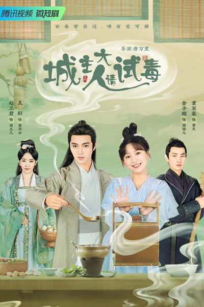 Cheng Zhu Da Ren Qing Shi Du (2023) cover