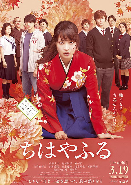 Chihayafuru Live Action cover