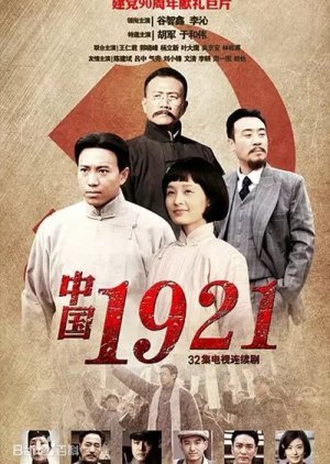 China 1921 (2011) cover