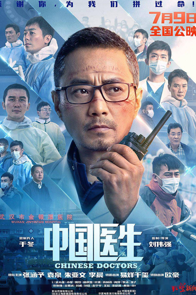 Chinese Doctors (2021) cover