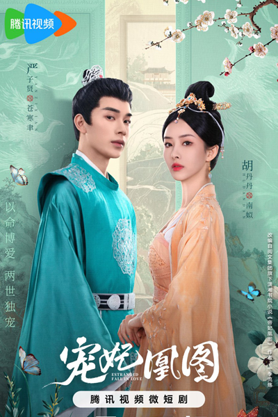 Chong Fei Huang Tu (2023) cover