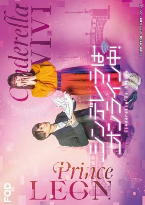 Cinderella is Online (2021) cover