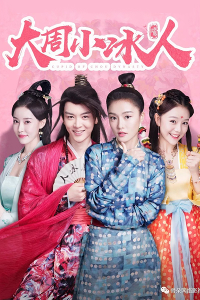 Cupid of Chou Dynasty cover