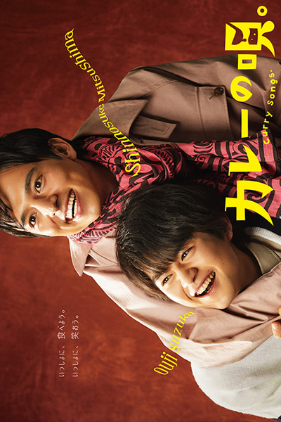 Curry no Uta (2020) cover