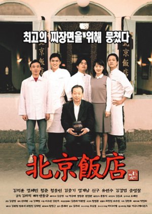 A Great Chinese Restaurant cover