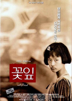 A Petal (1996) cover