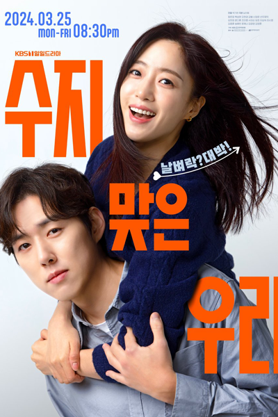 Soo Ji & Woo Ri (2024) cover