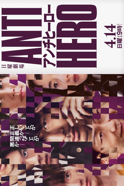 Anti-Hero (2024) cover