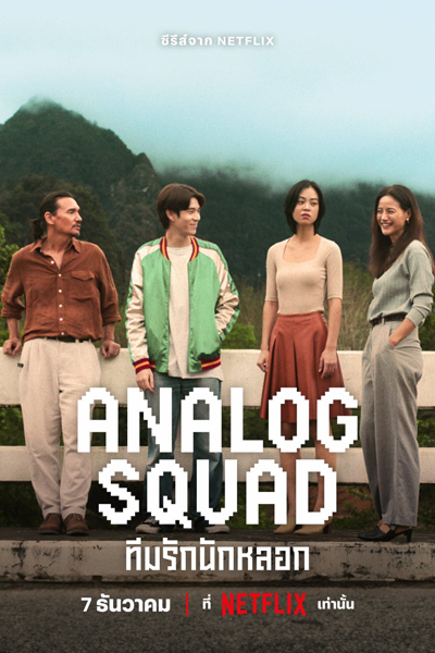 Analog Squad (2023) cover