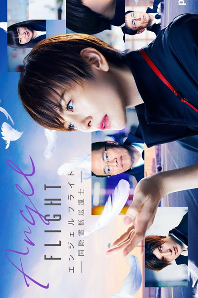 Angel Flight: Kokusai Reikyu Sokanshi (2023) cover