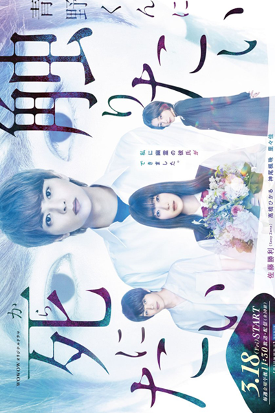 Aono-kun ni Sawaritai kara Shinitai (2022) cover