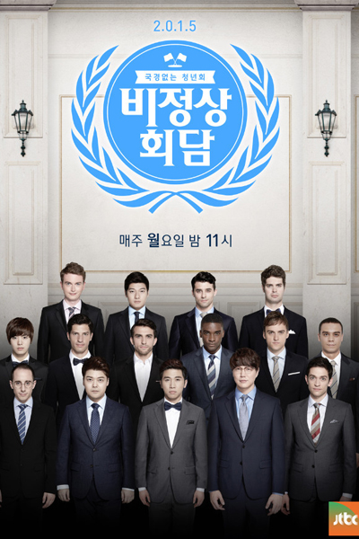 Abnormal Summit (2014) cover