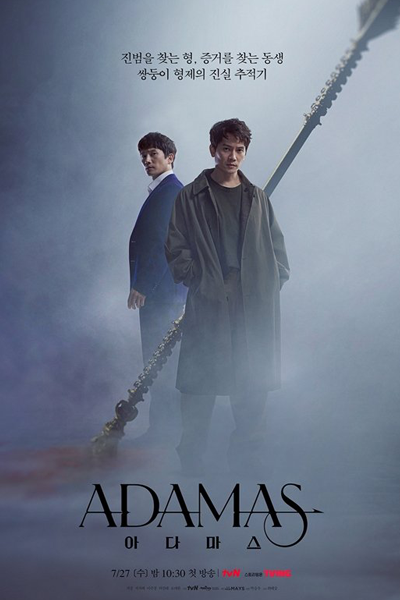 Adamas (2022) cover