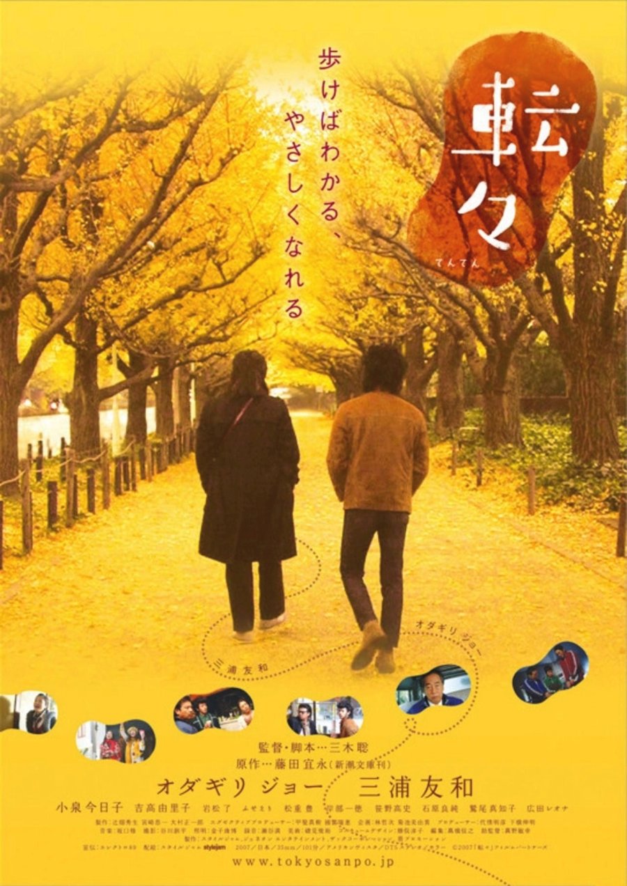 Adrift in Tokyo 2007 cover