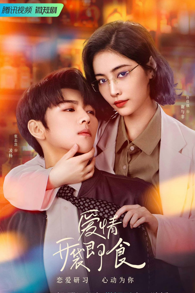 Let's Date, Professor Xie (2023) cover