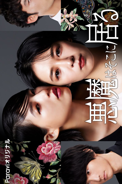 Akuma wa Soko ni Iru (2023) cover