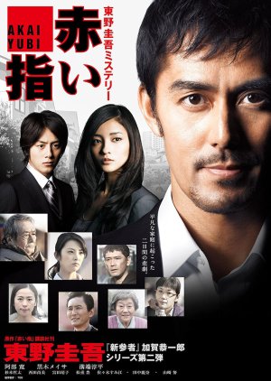 Akai Yubi (2011) cover