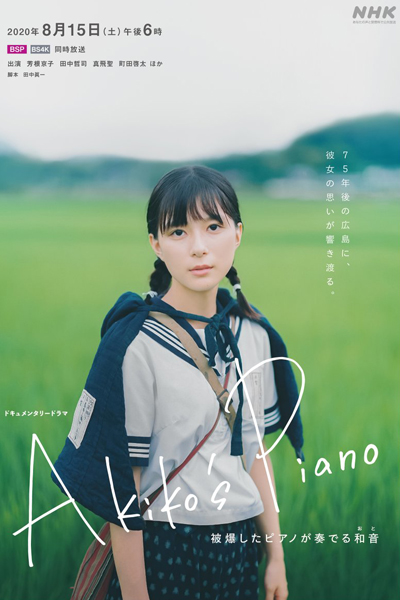 Akikos Piano cover