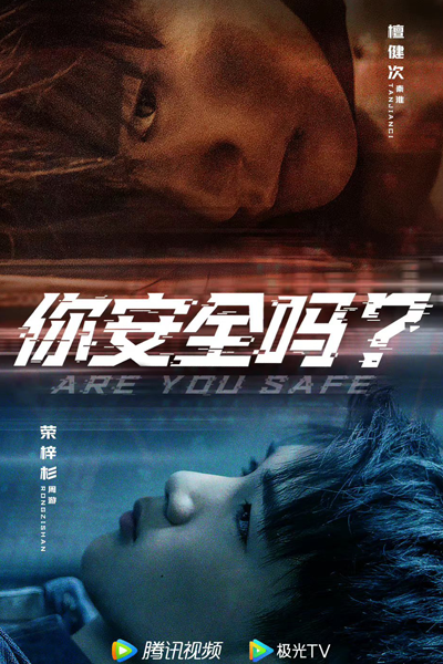 Are You Safe (2022) cover