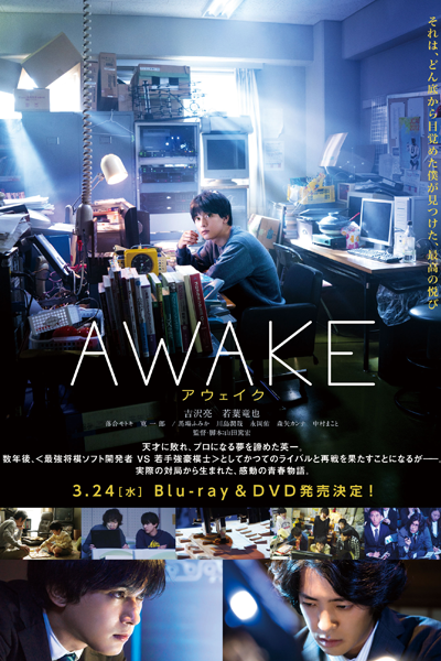 AWAKE (2020) cover
