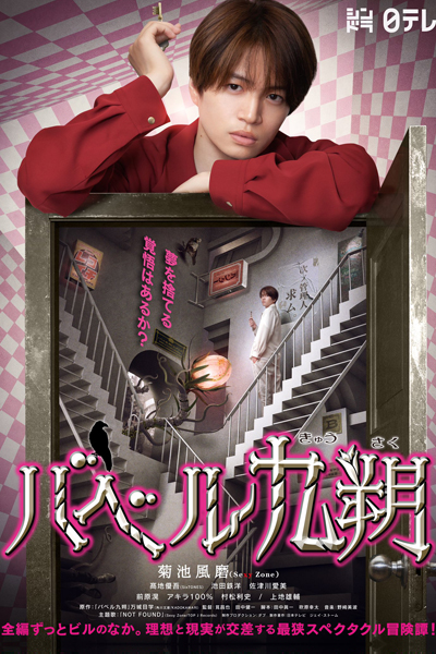 Babel Kyusaku (2020) cover