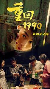 Back to 1990 (2022) cover