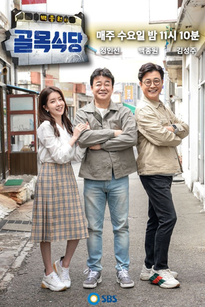 Baek Jong-wons Food Alley cover
