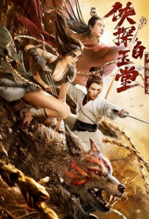 Bai Yutang and Mystery of Maneater Wolf (2021) cover