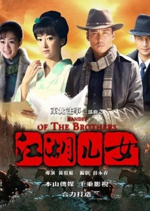 Bandit of the Brothers (2012) cover
