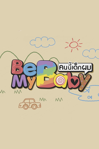 Be My Baby (2019) cover