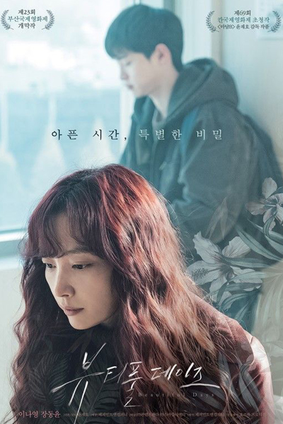 Beautiful Days (Korea movie) cover