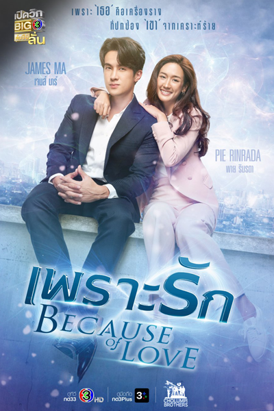 Because of Love (2023) cover