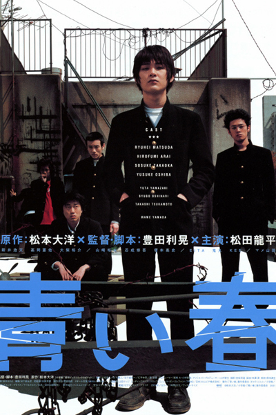 Blue Spring (2002) cover
